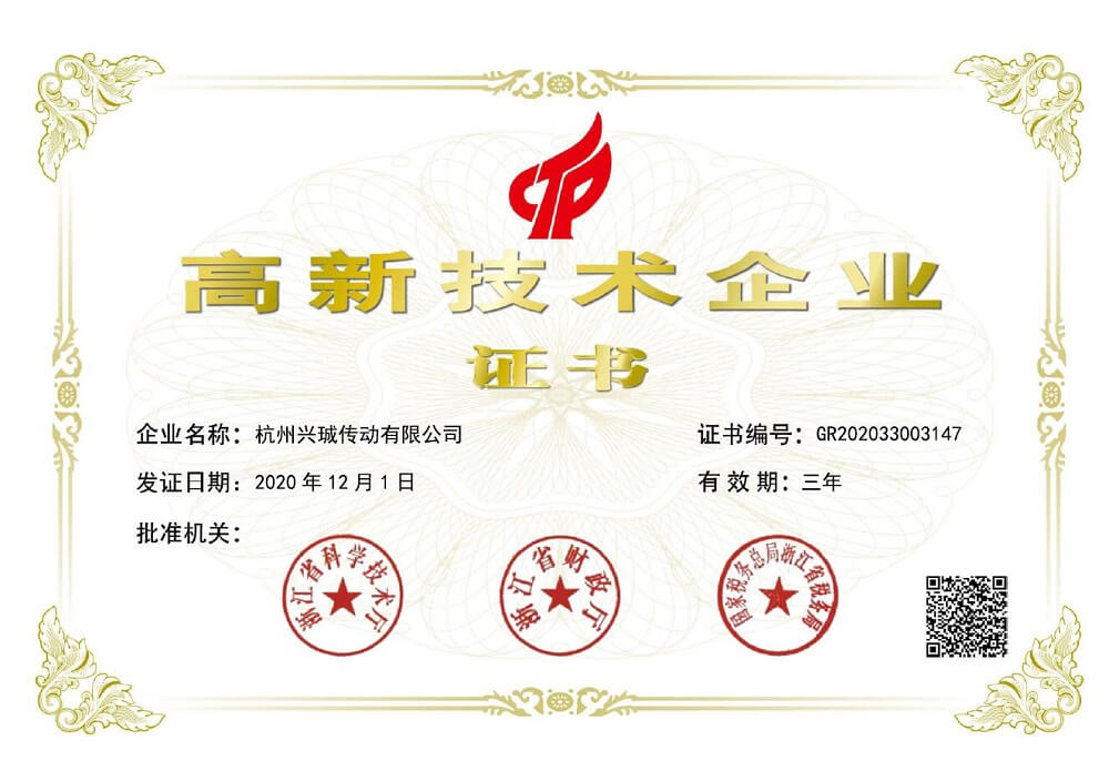 高新证书