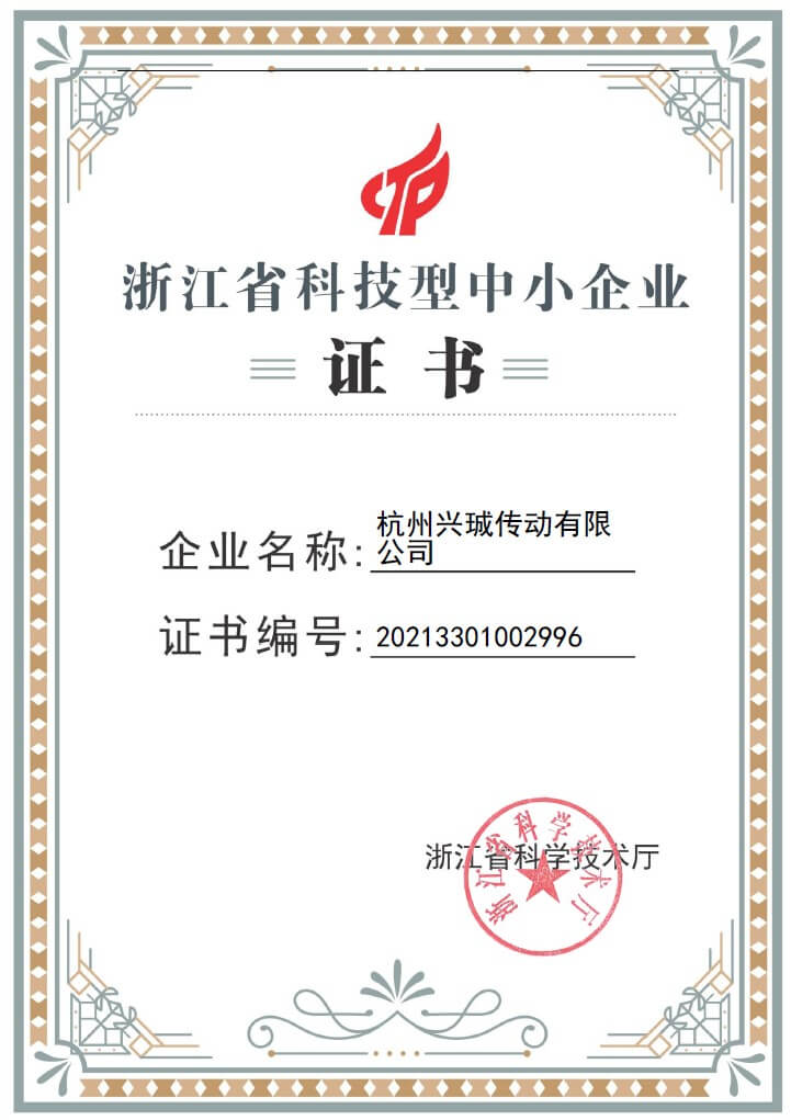杭州兴珹科技中小企业